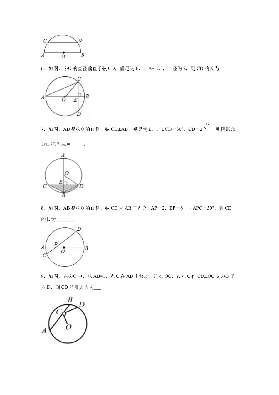 专题24.12 圆的有关性质（专项练习）（提高篇）-九年级数学上册基础知识专项讲练（浙教版）.docx_第3页