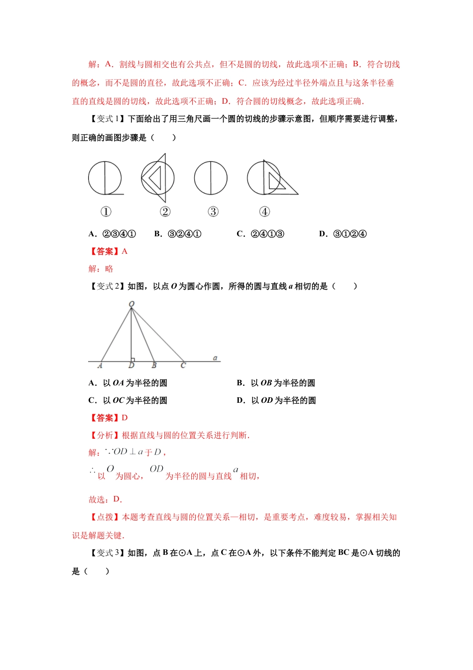 专题24.17 直线和圆的位置关系（2）-切线长定理（知识讲解）-九年级数学上册基础知识专项讲练（浙教版）.docx_第3页
