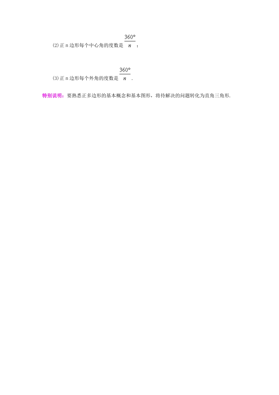 专题24.20 正多边形和圆（知识讲解）-九年级数学上册基础知识专项讲练（浙教版）.docx_第2页