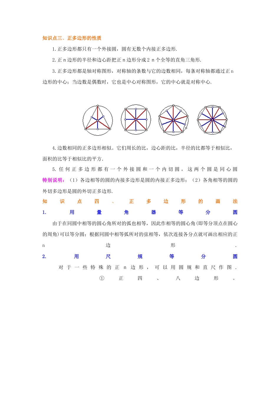 专题24.20 正多边形和圆（知识讲解）-九年级数学上册基础知识专项讲练（浙教版）.docx_第3页