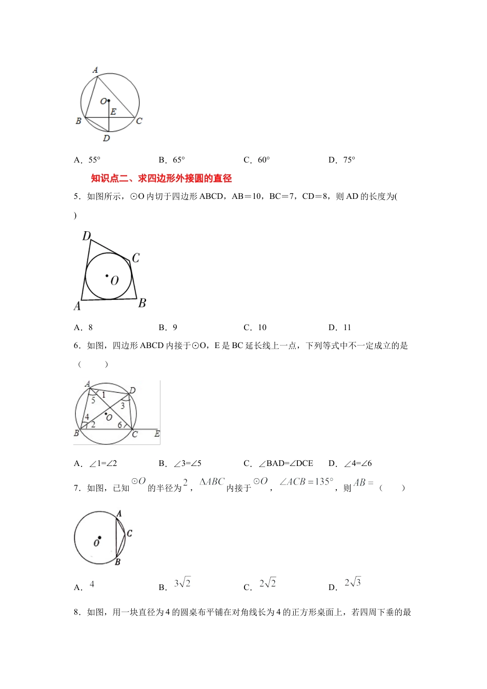 专题24.21 正多边形和圆（专项练习）-九年级数学上册基础知识专项讲练（浙教版）.docx_第3页