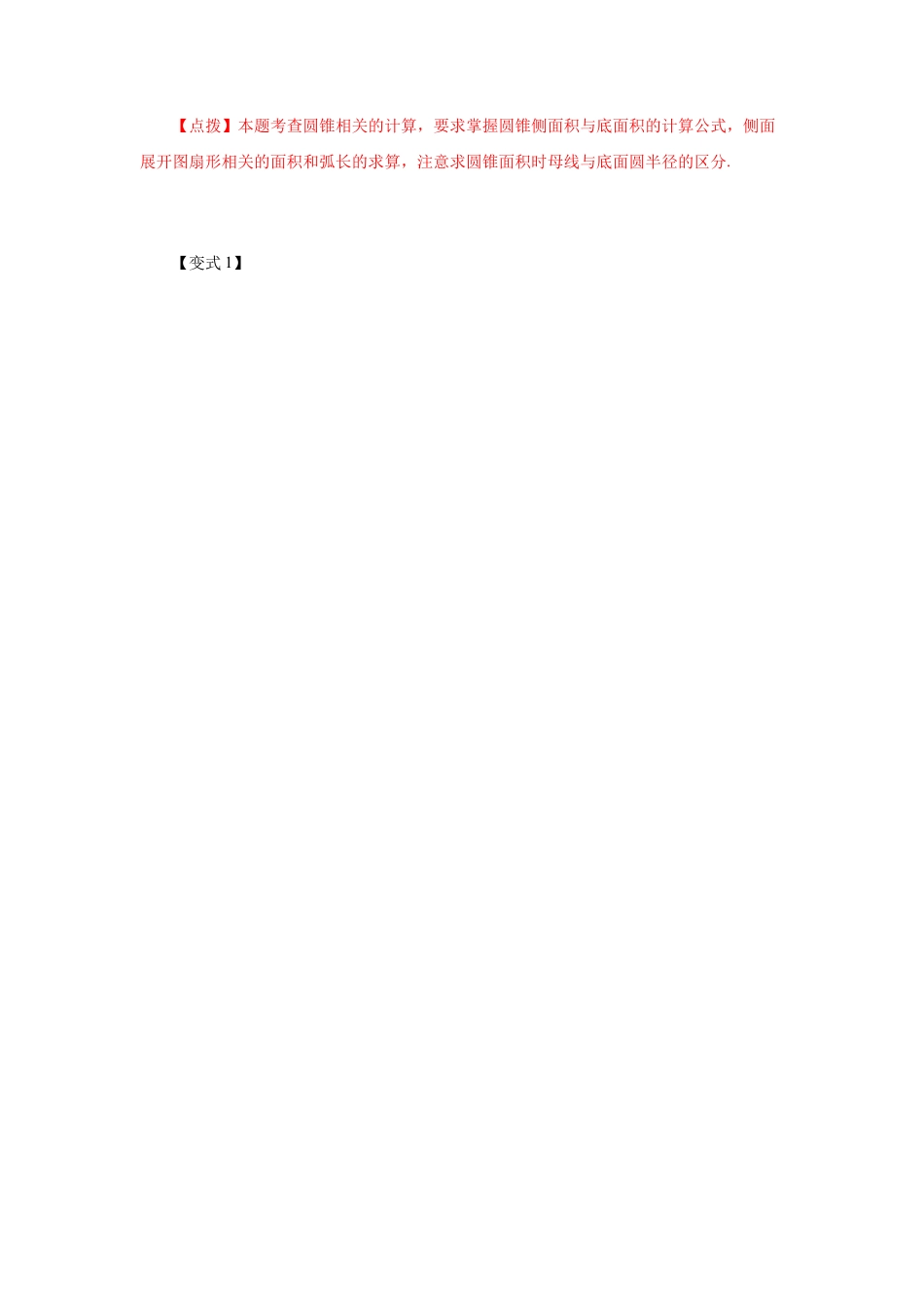 专题24.23 弧长和扇形面积（知识讲解2）-九年级数学上册基础知识专项讲练（浙教版）.docx_第2页