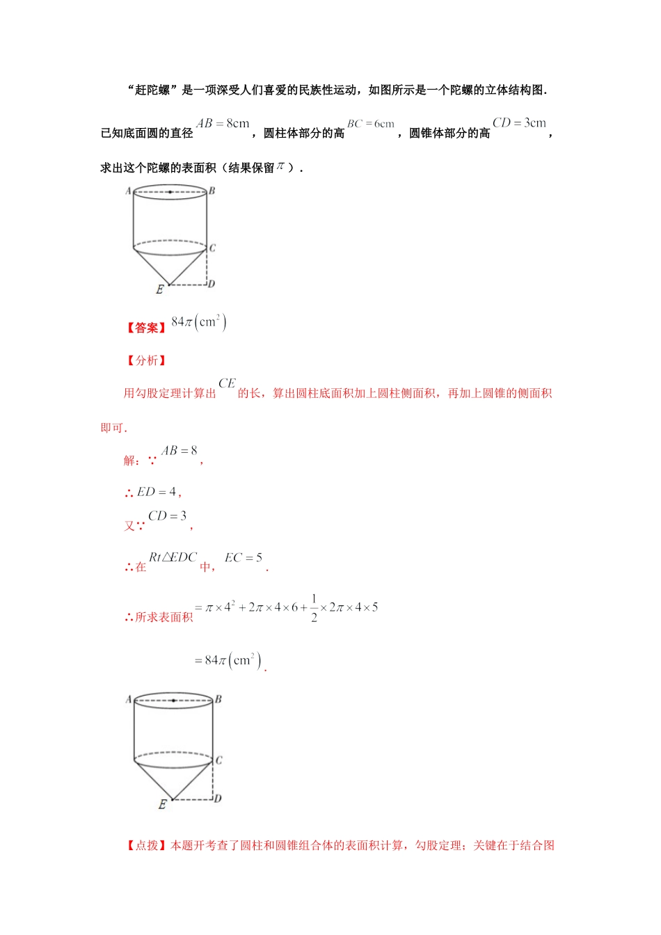 专题24.23 弧长和扇形面积（知识讲解2）-九年级数学上册基础知识专项讲练（浙教版）.docx_第3页