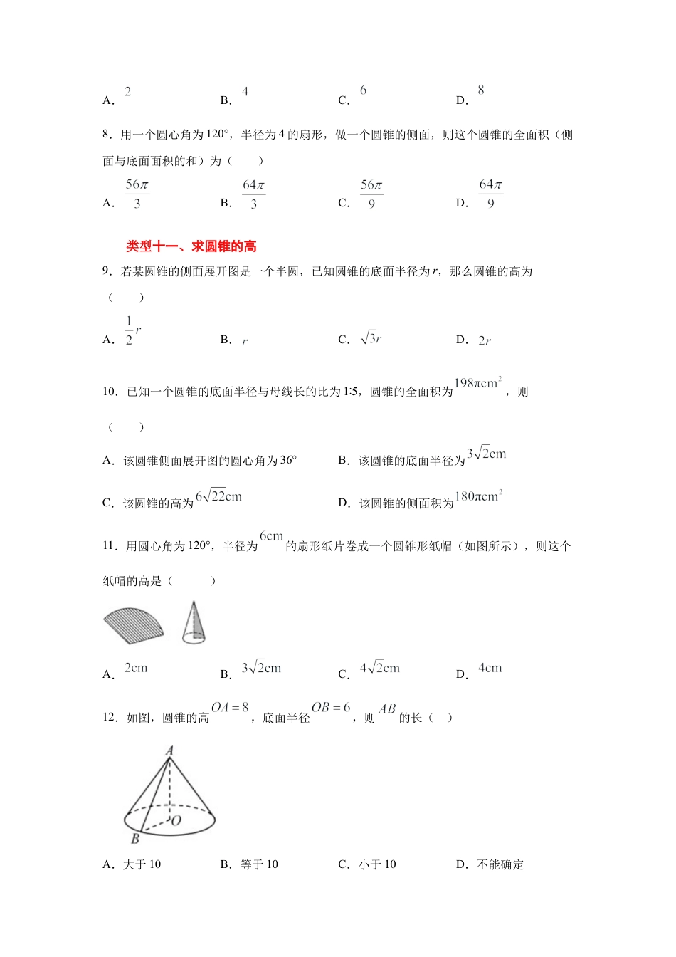 专题24.25 弧长和扇形面积（专项练习2）-九年级数学上册基础知识专项讲练（浙教版）.docx_第3页