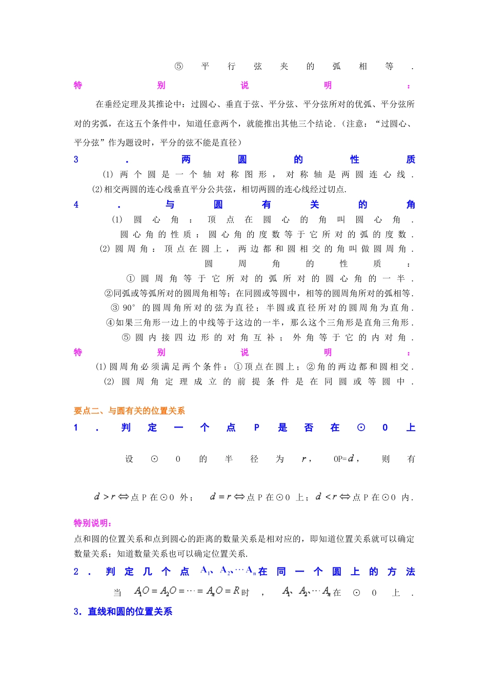 专题24.26 《圆》全章复习与巩固（知识讲解）-九年级数学上册基础知识专项讲练（浙教版）.docx_第2页