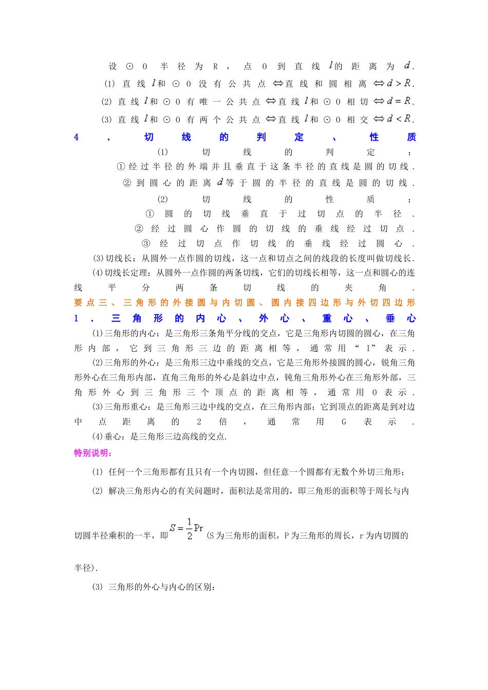 专题24.26 《圆》全章复习与巩固（知识讲解）-九年级数学上册基础知识专项讲练（浙教版）.docx_第3页