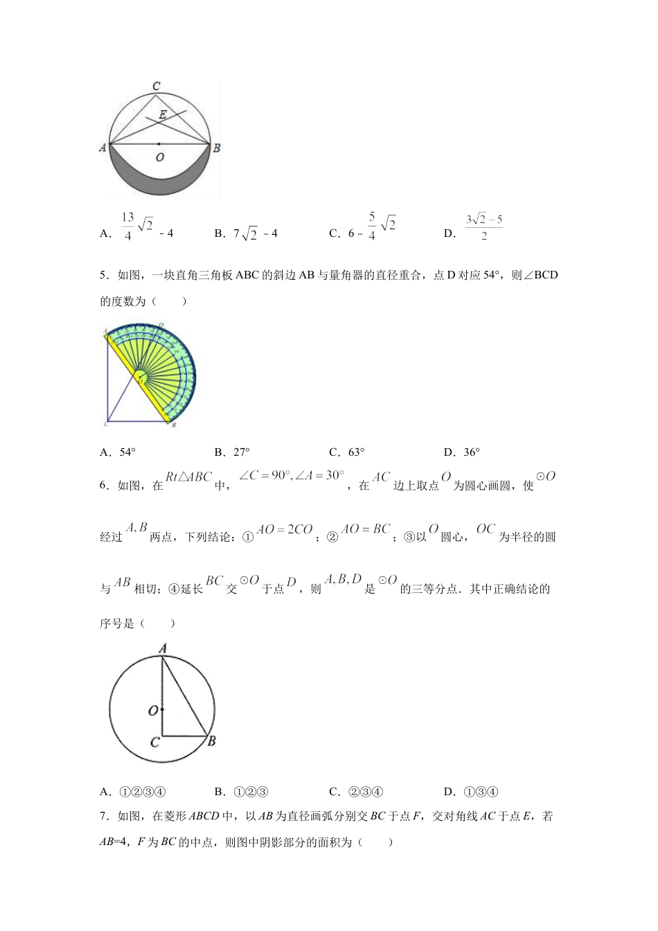 专题24.28 《圆》全章复习与巩固（专项练习）（提高篇）-九年级数学上册基础知识专项讲练（浙教版）.docx_第2页