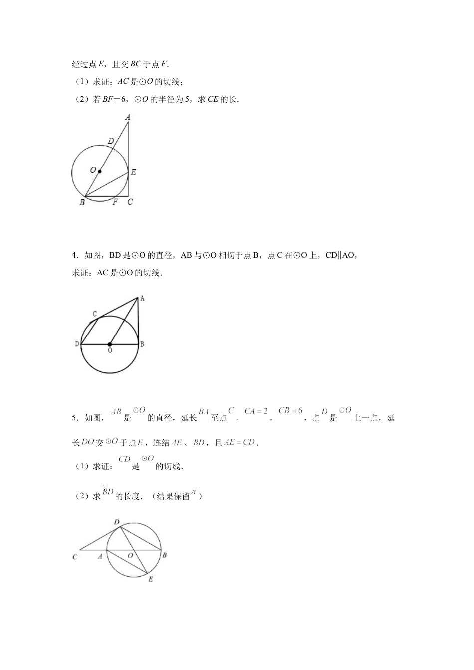 专题24.30 《圆》中的切线证明专题（专项练习）-九年级数学上册基础知识专项讲练（浙教版）.docx_第3页