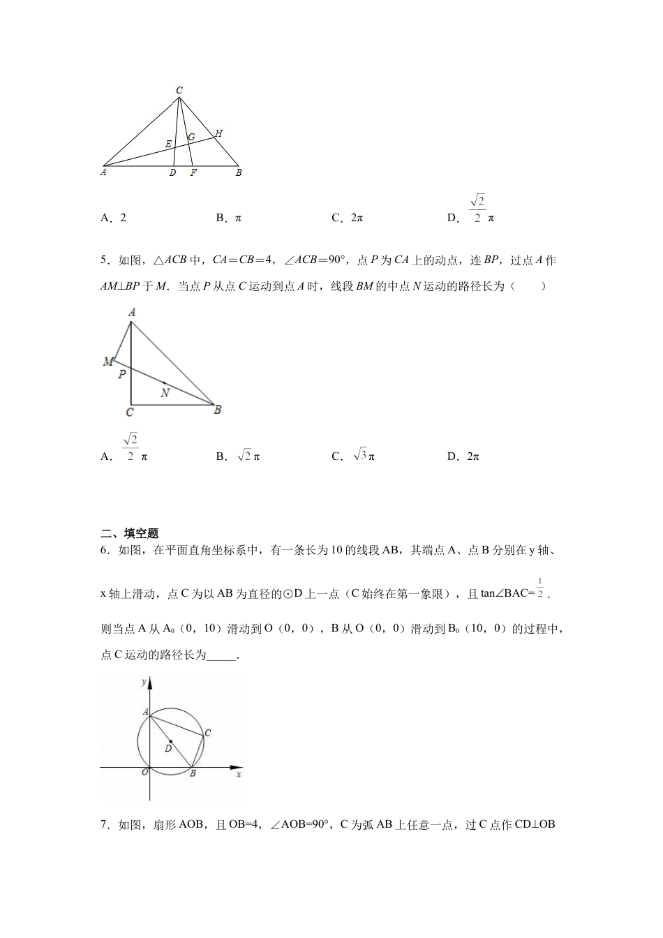 专题24.32 圆中的几何模型-隐形圆专题（专项练习）-九年级数学上册基础知识专项讲练（浙教版）.docx_第3页