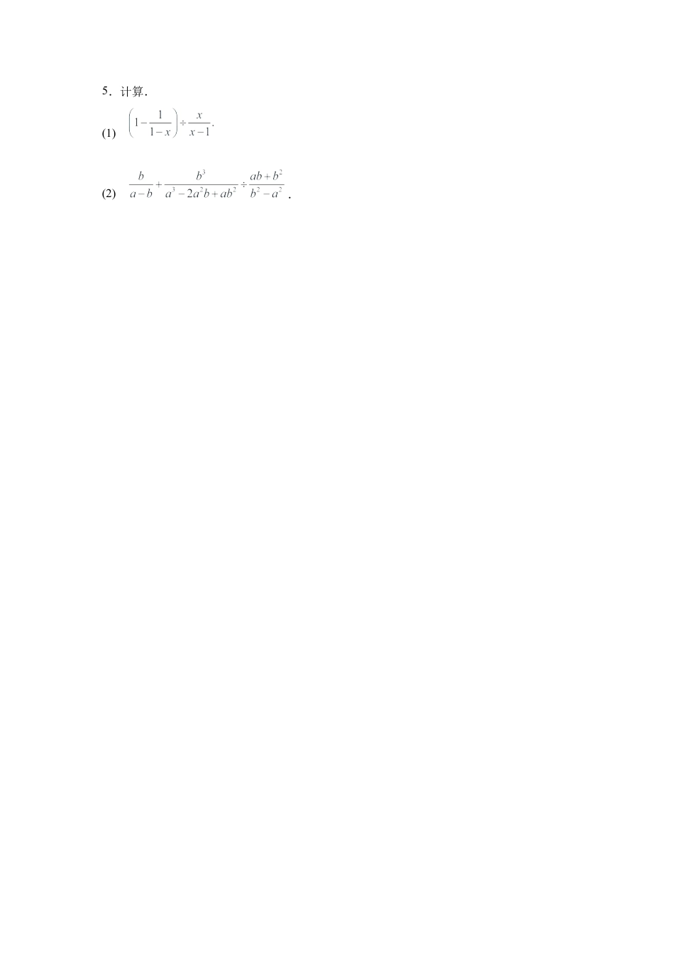 七年级数学下册-课时练习卷-5.21 分式运算100题（巩固篇）（专项练习）-（浙教版）.docx_第2页