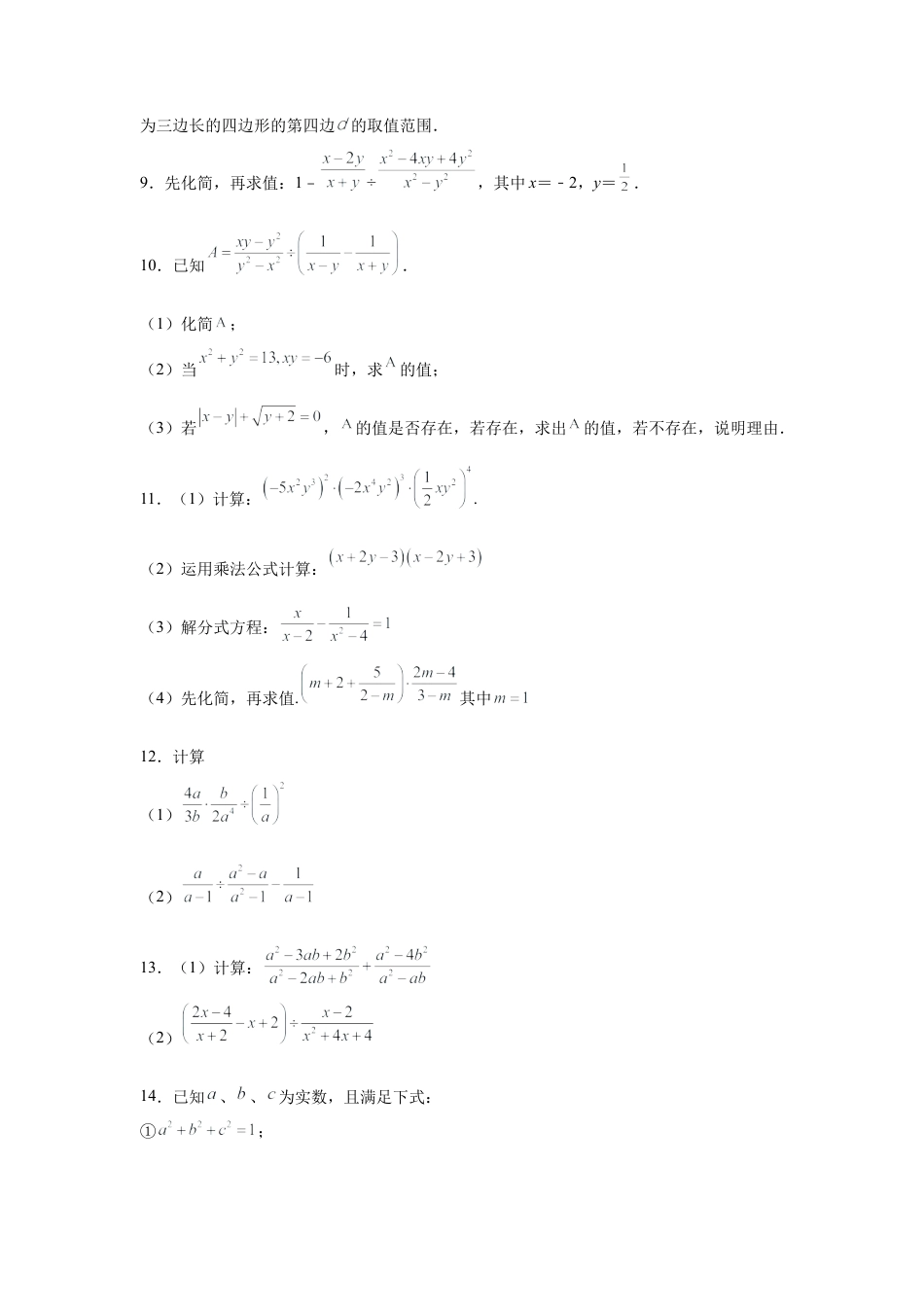 七年级数学下册-课时练习卷-5.22 分式运算100题（培优篇）（专项练习）-（浙教版）.docx_第3页