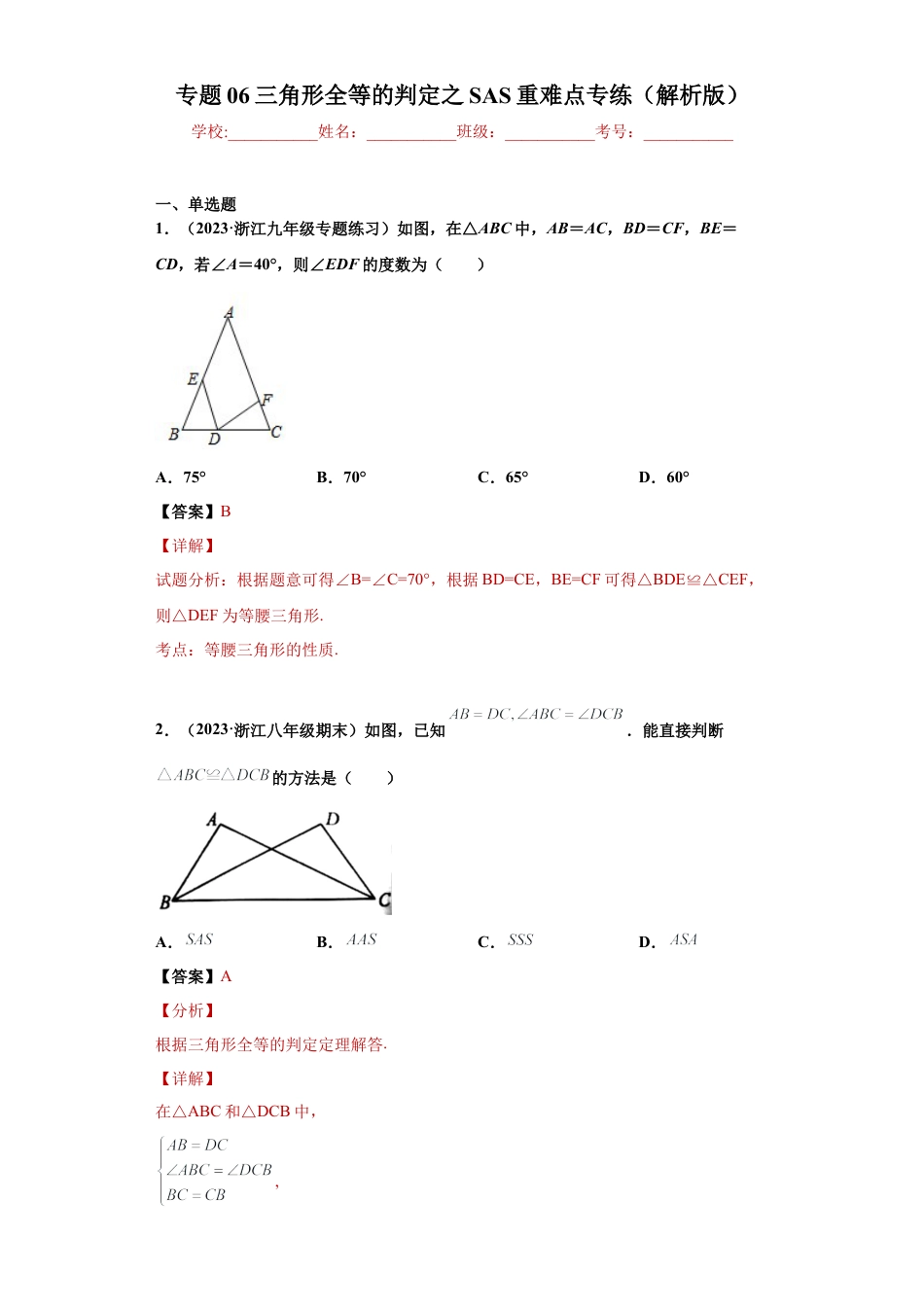 数学八年级上册-知识点专练-专题06 三角形全等的判定之SAS重难点专练（解析版）-【学霸专用】（浙教版）.docx_第1页