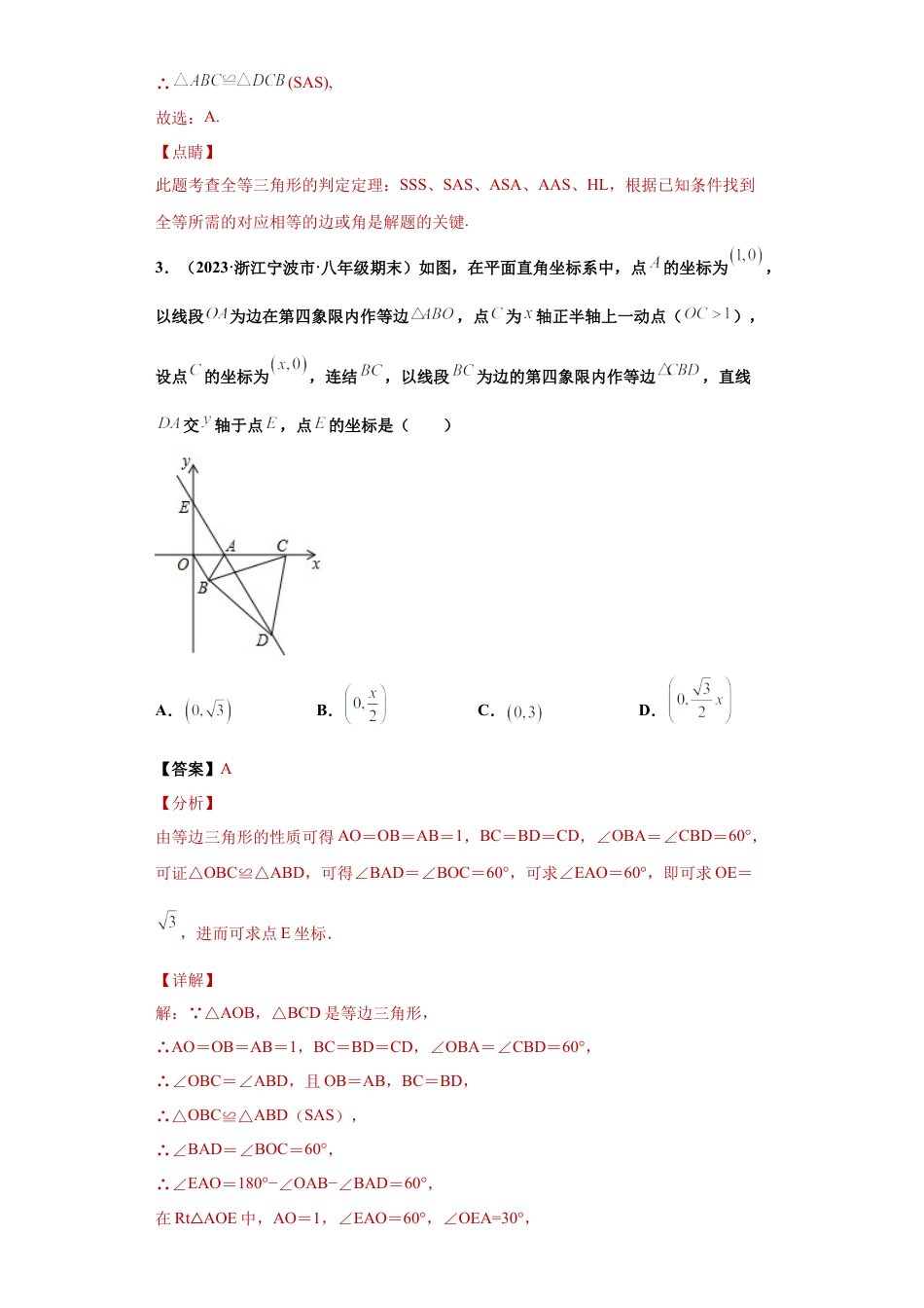 数学八年级上册-知识点专练-专题06 三角形全等的判定之SAS重难点专练（解析版）-【学霸专用】（浙教版）.docx_第2页