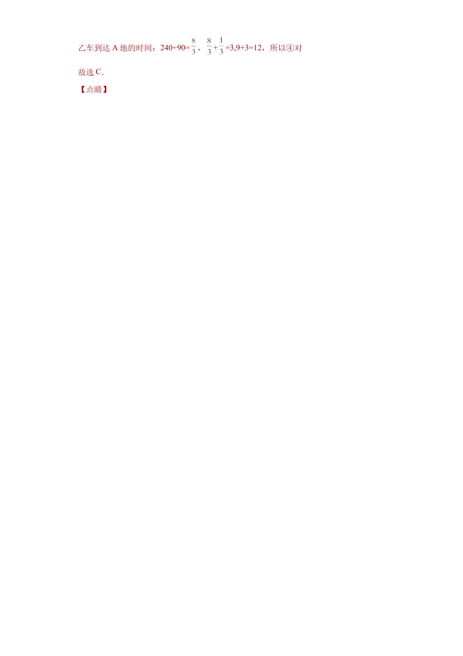 数学八年级上册-知识点专练-专题07应用能力课之一次函数应用综合必考点专练（解析版）-【学霸专用】（浙教版）.docx_第2页