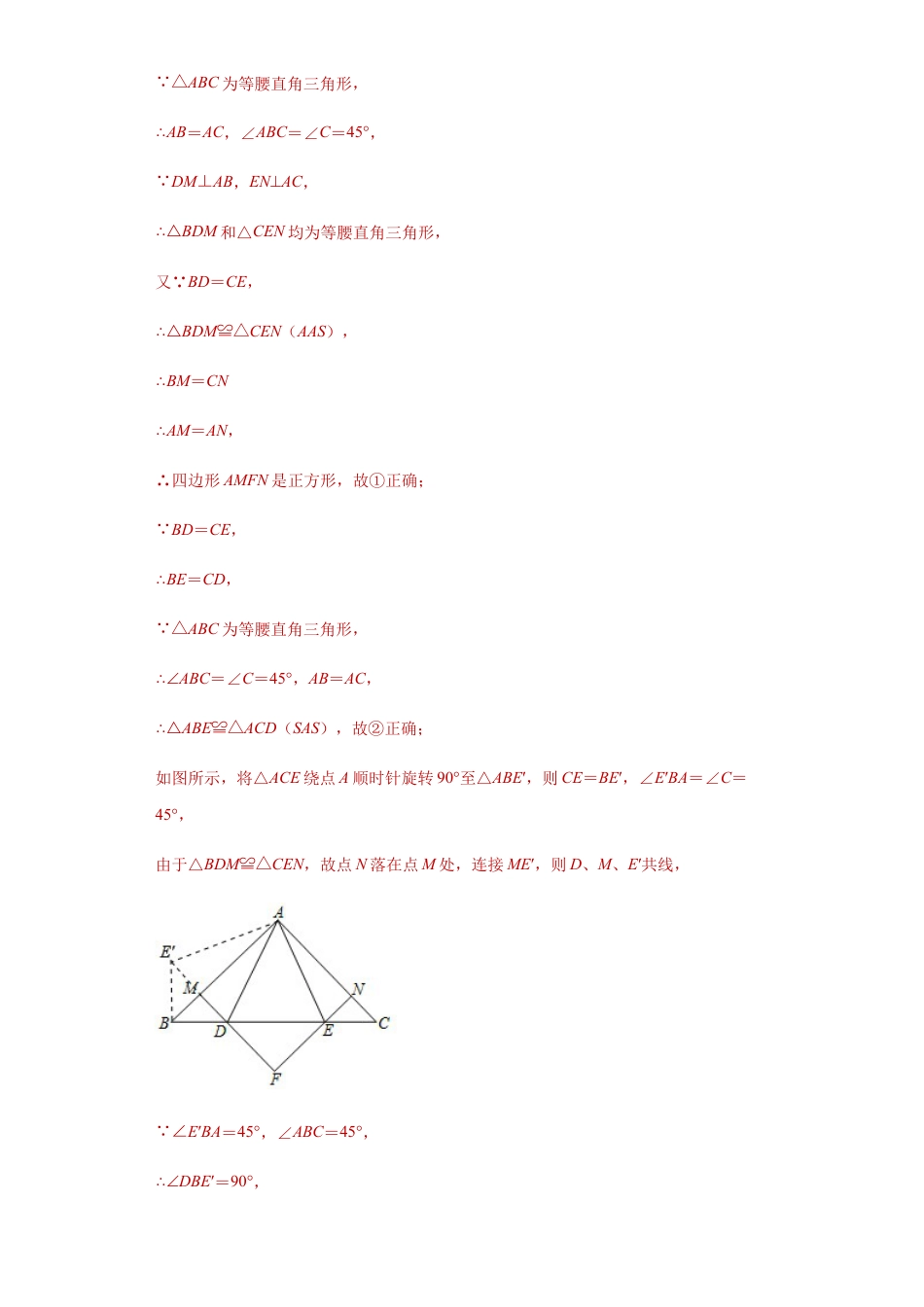 专题05数形思想之相似三角形压轴题真题再现（解析版）-【学霸专用】九年级数学专题训练（浙教版）.docx_第2页