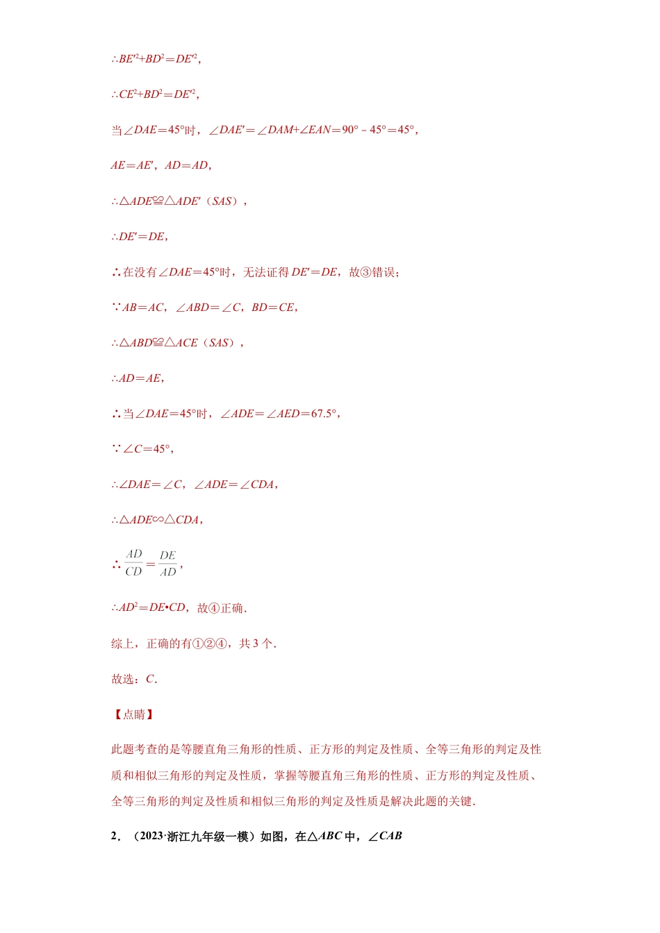 专题05数形思想之相似三角形压轴题真题再现（解析版）-【学霸专用】九年级数学专题训练（浙教版）.docx_第3页