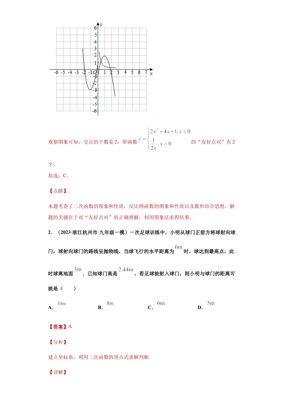 专题07二次函数之投球、喷水问题及其他问题压轴题专练（解析版）-【学霸专用】九年级上册数学专题训练（浙教版）.docx_第3页