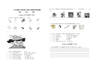 PEP三年级上册期末英语试题.docx