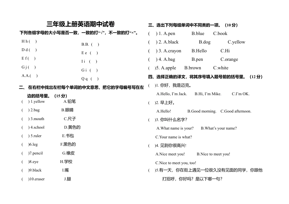 PEP三年级上册期中考试试题.docx_第1页