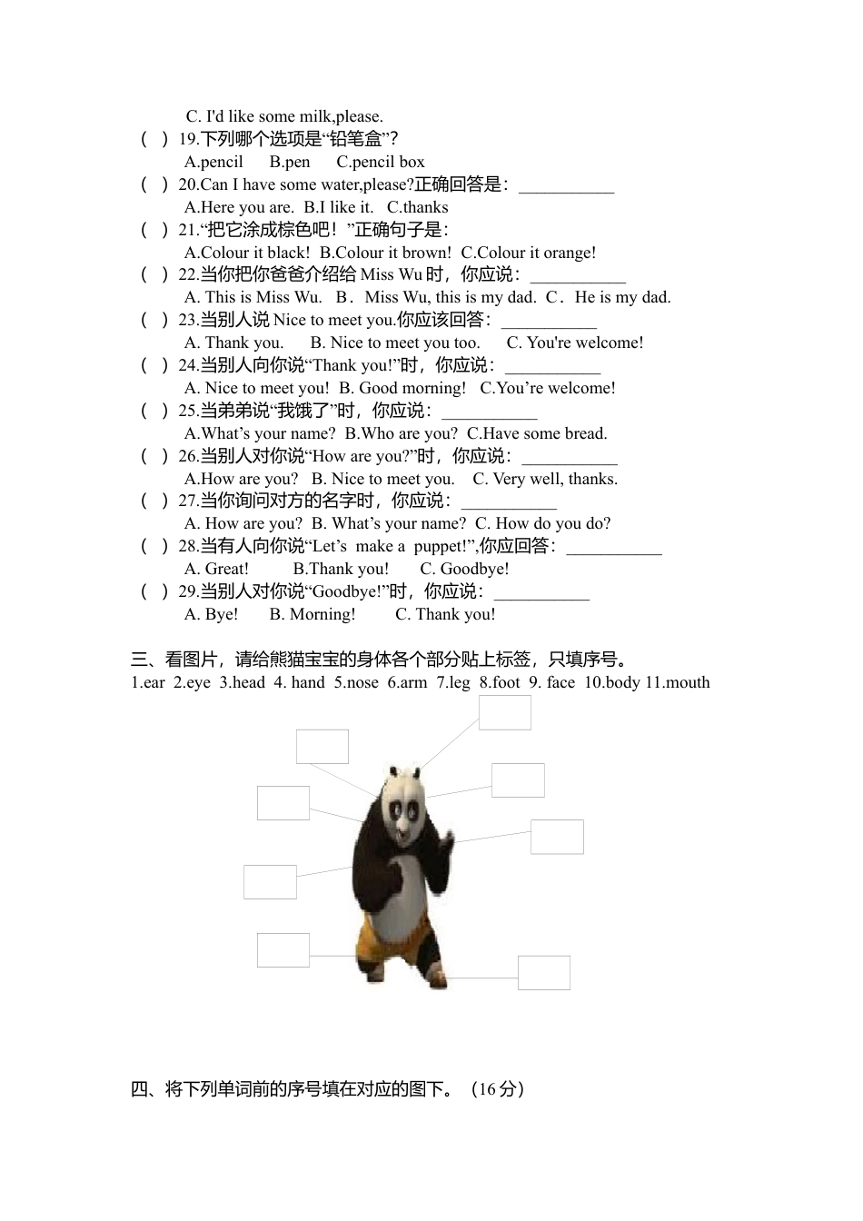 PEP三年级上册英语期末考试卷.docx_第2页