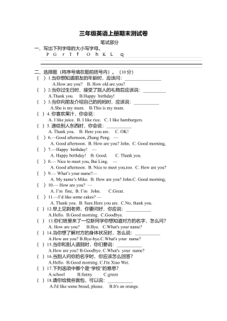 PEP三年级上册英语期末考试卷.docx