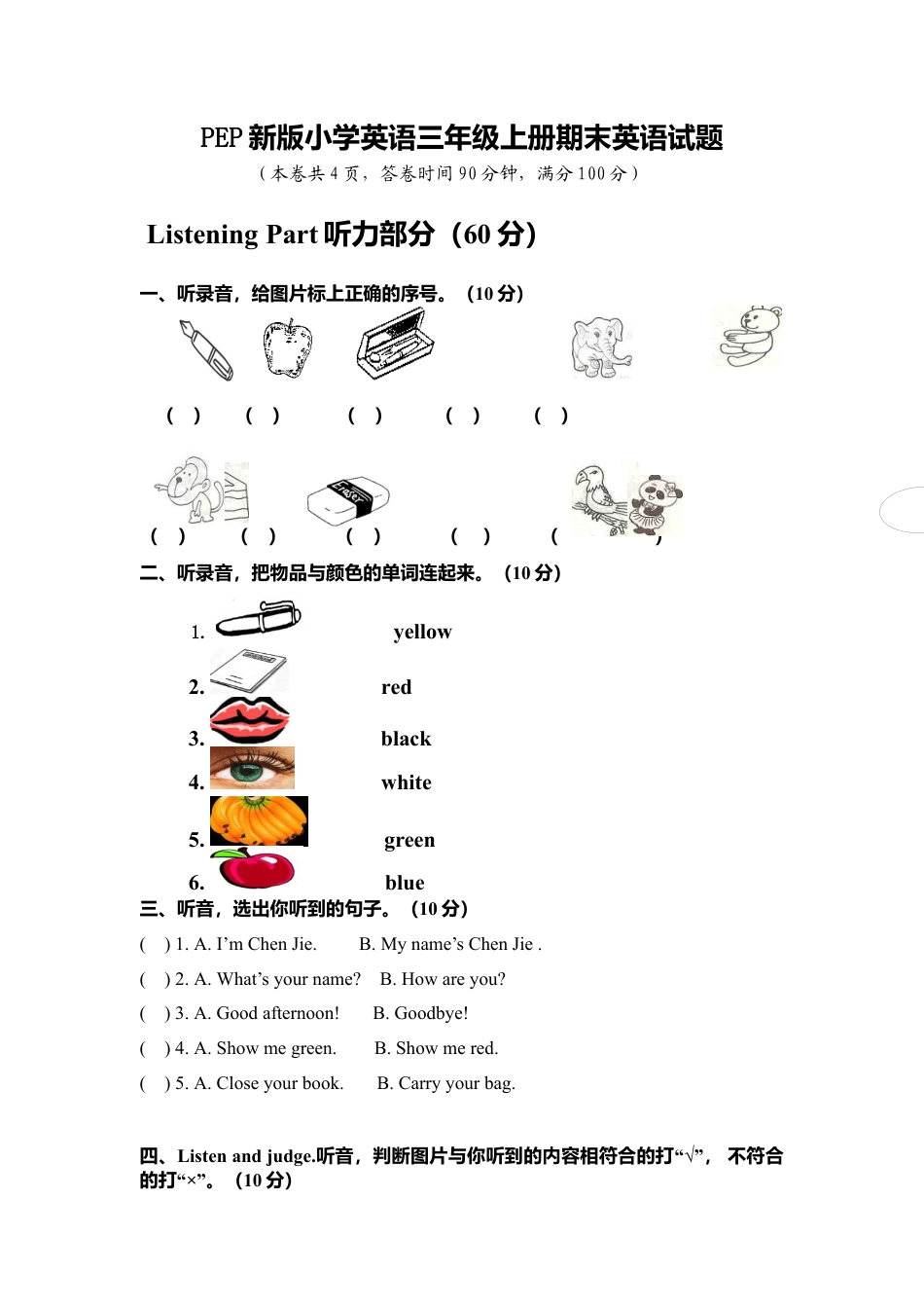 PEP三年级英语上册期末试卷（含听力录音及参考答案）.docx_第1页