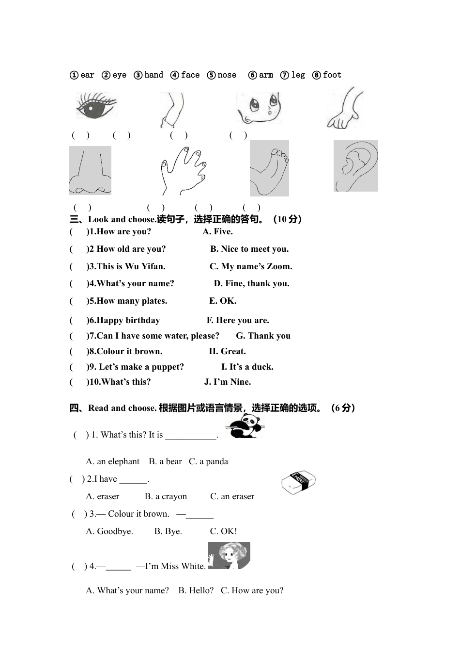 PEP三年级英语上册期末试卷（含听力录音及参考答案）.docx_第3页