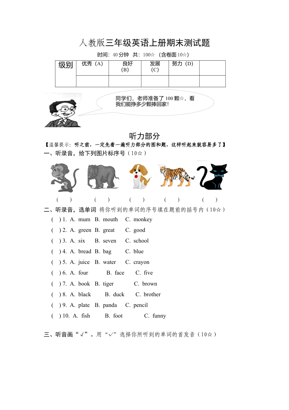 PEP三年级英语上册优秀期末评估试卷.docx_第1页
