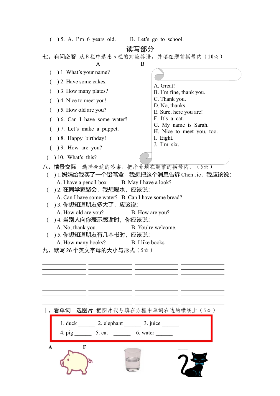 PEP三年级英语上册优秀期末评估试卷.docx_第3页