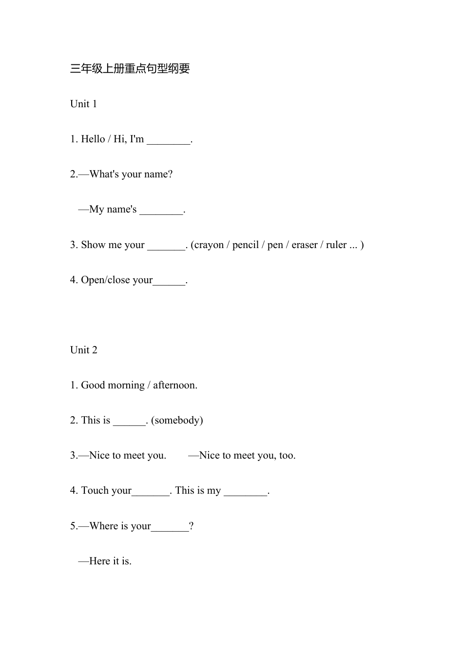 PEP三英上句型纲要.docx_第1页