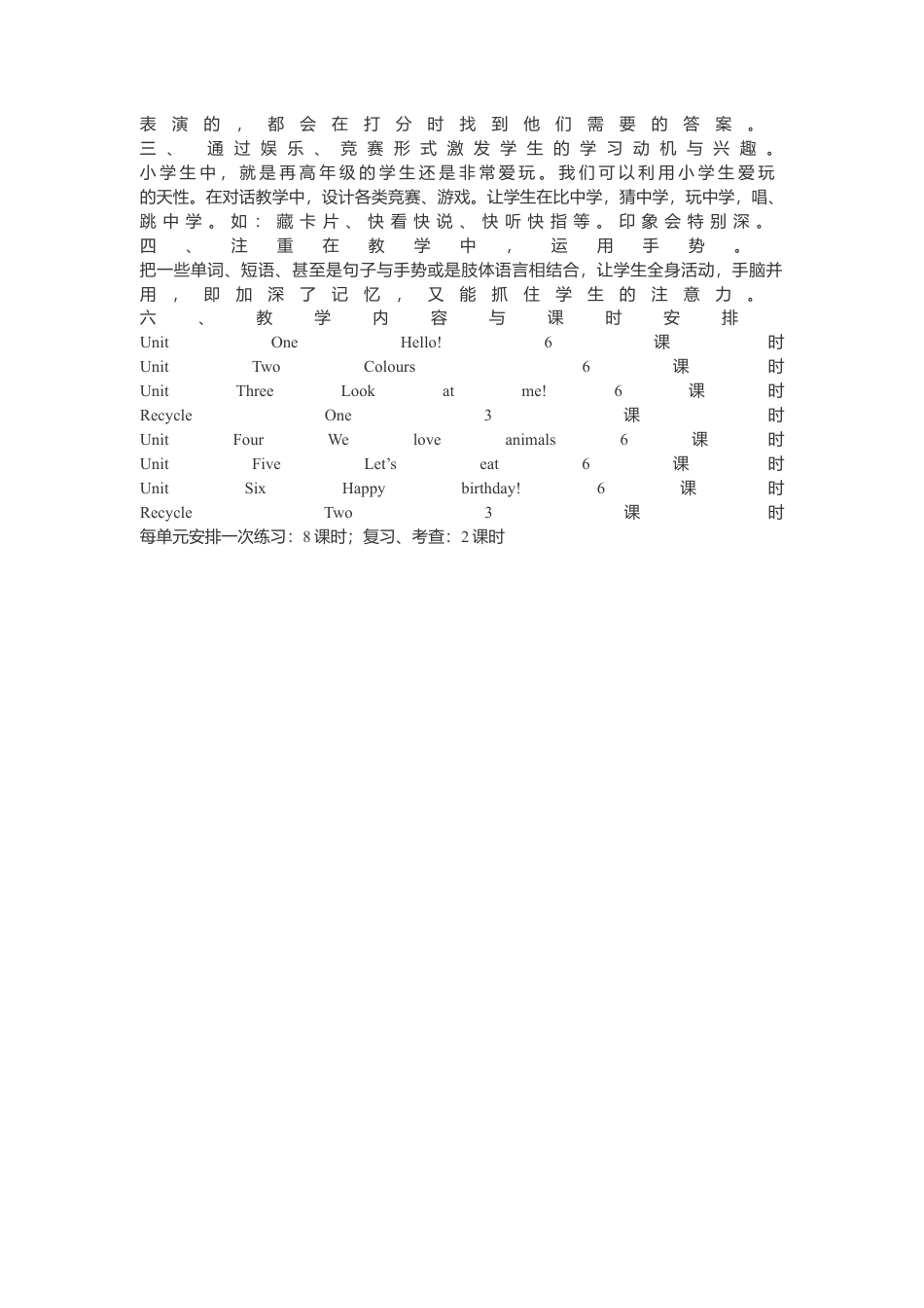 PEP小学英语三年级上教学计划 1.docx_第2页