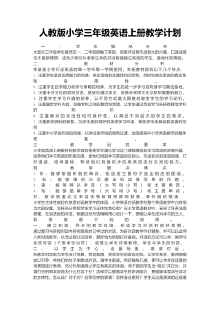 PEP小学英语三年级上教学计划 1.docx