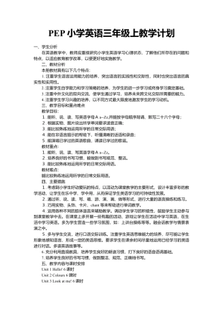 PEP小学英语三年级上教学计划 2.docx