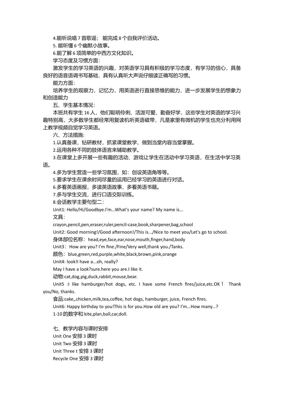 PEP小学英语三年级上教学计划 3.docx_第2页