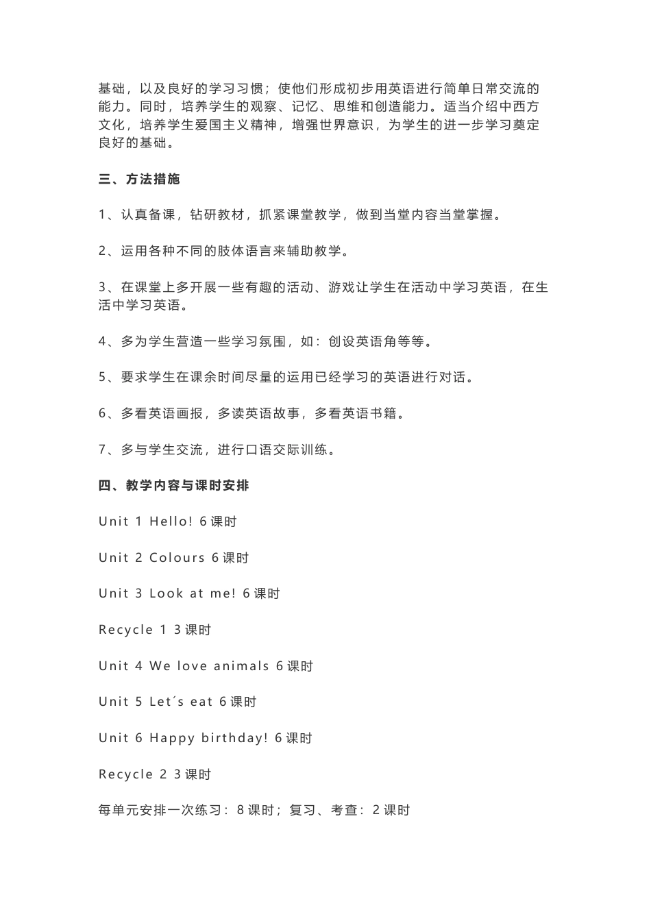 PEP小学英语三年级上教学计划 4.docx_第2页