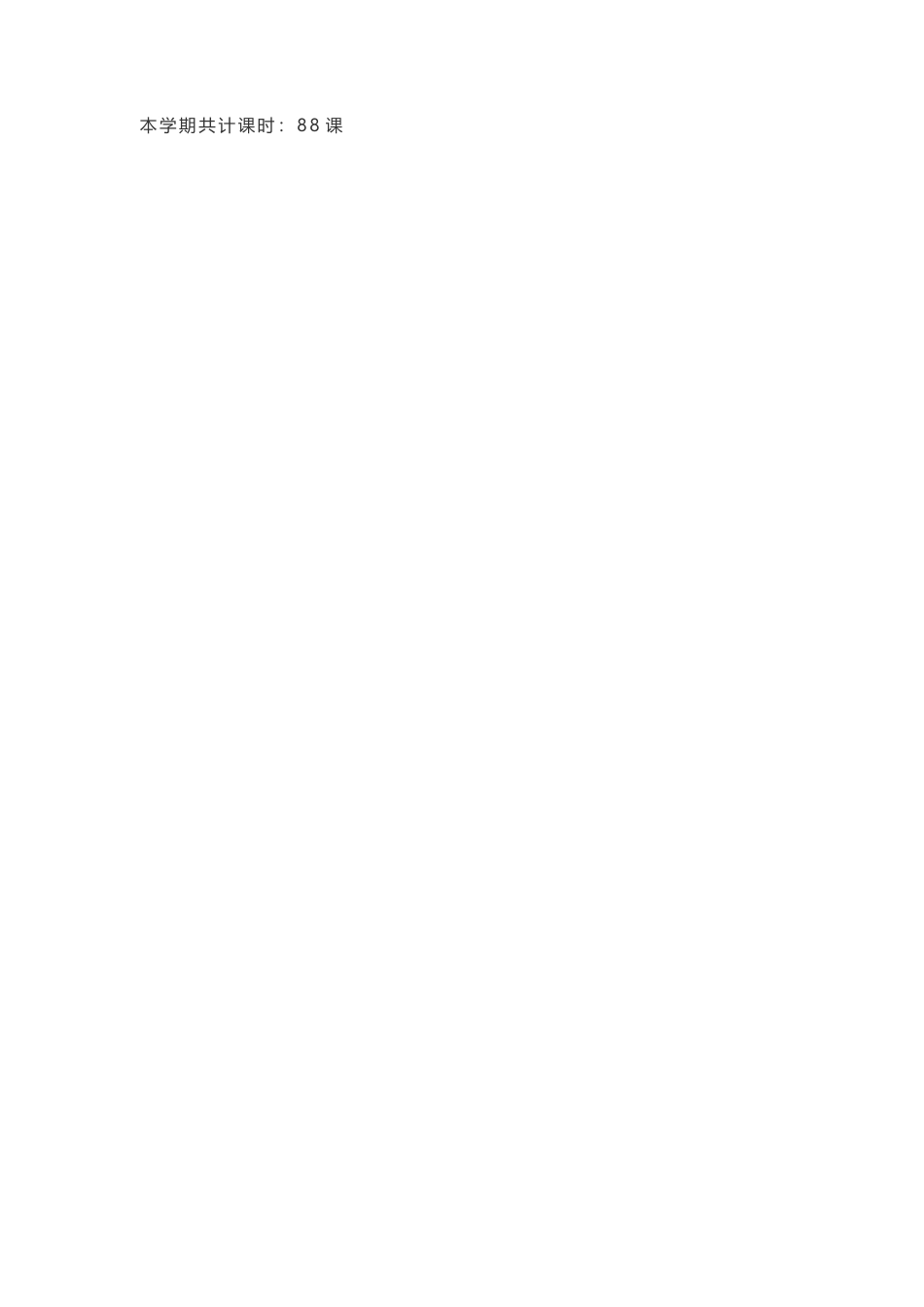 PEP小学英语三年级上教学计划 4.docx_第3页