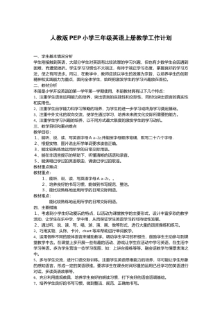 PEP小学英语三年级上教学计划 5.docx