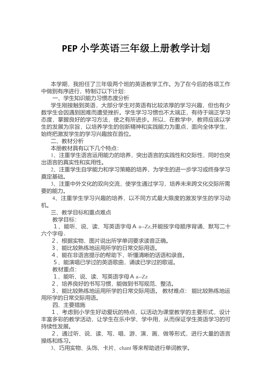 PEP小学英语三年级上教学计划 6.docx_第1页