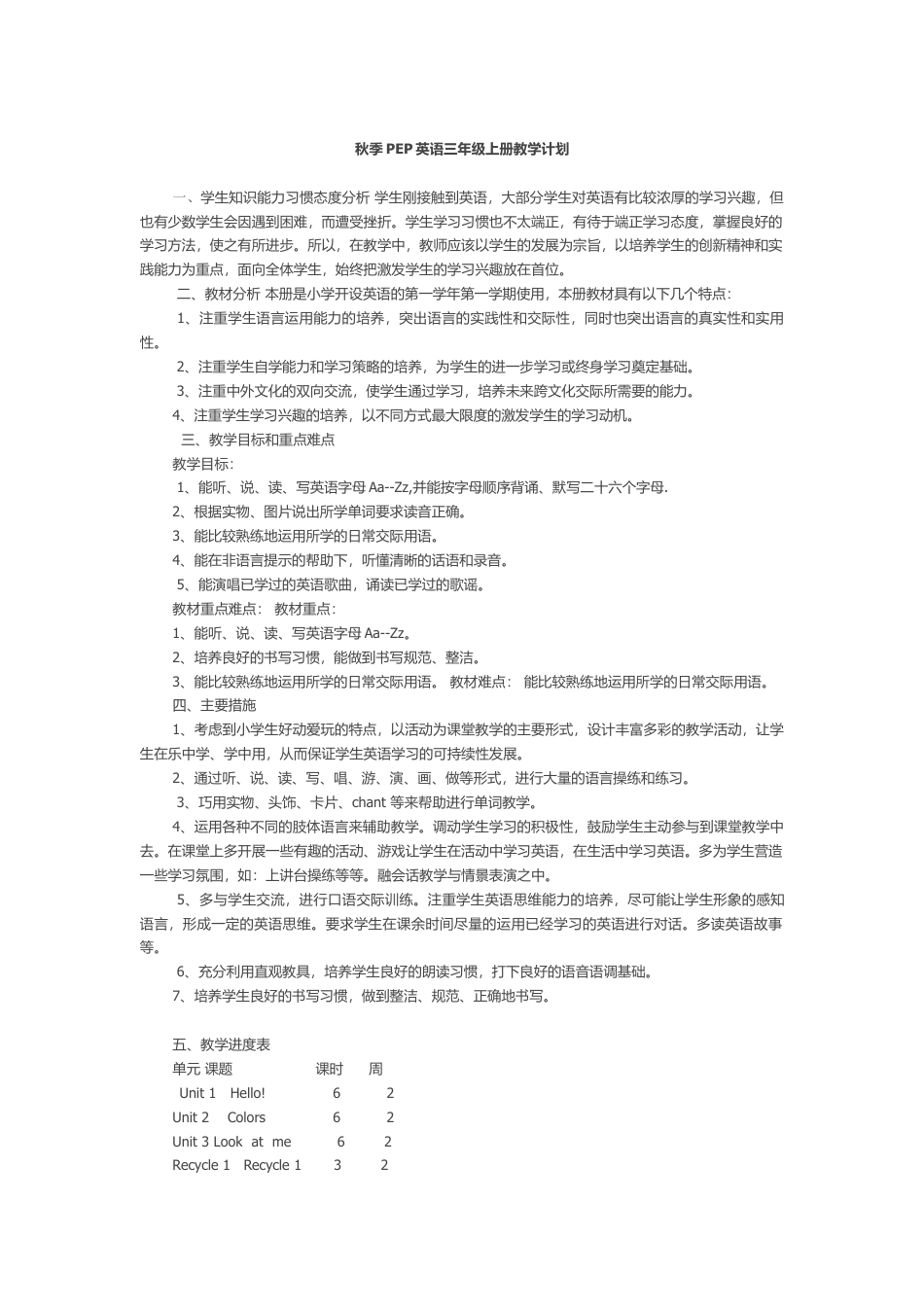 PEP小学英语三年级上教学计划 7.docx_第1页