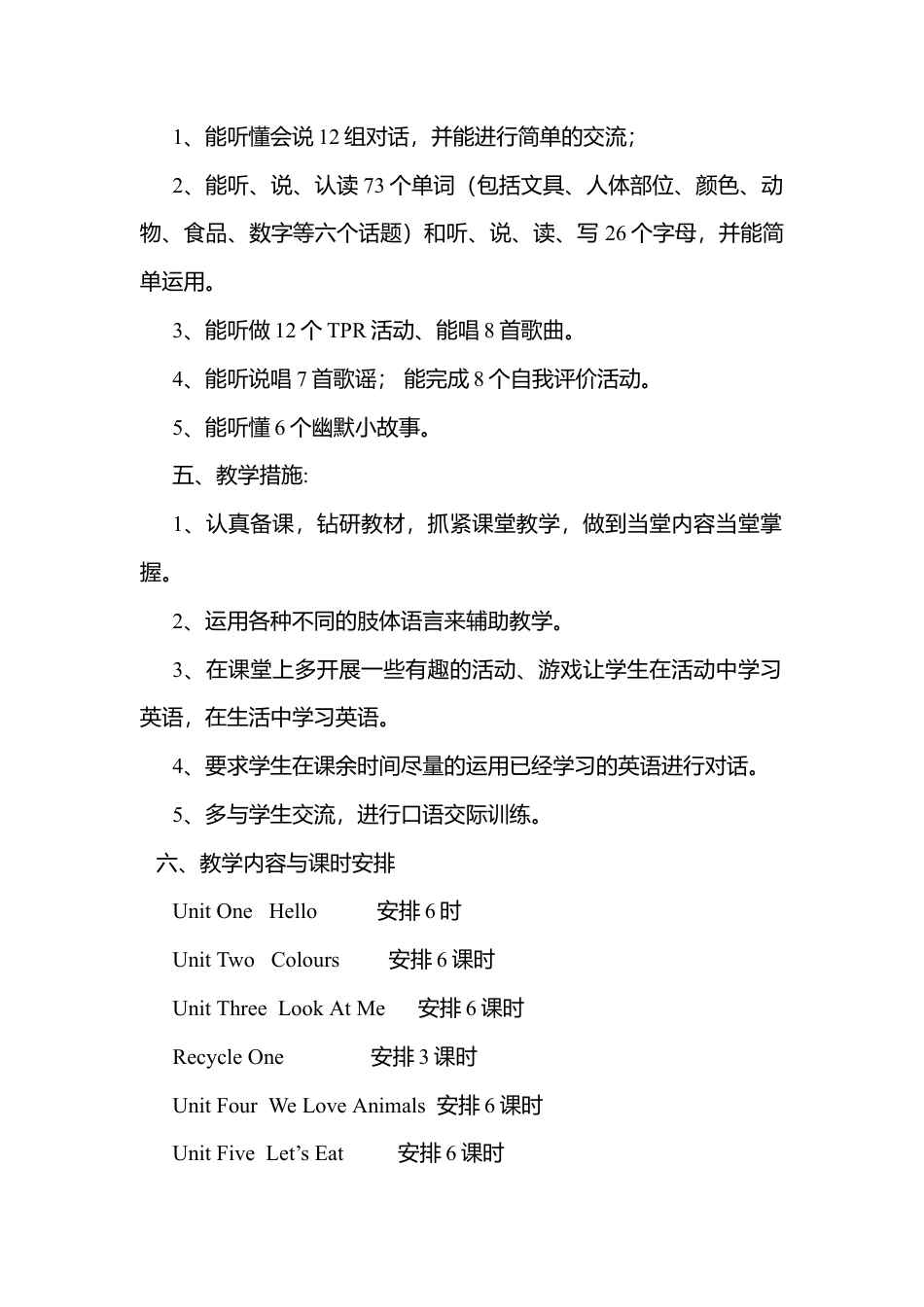 PEP小学英语三年级上教学计划 8.docx_第2页