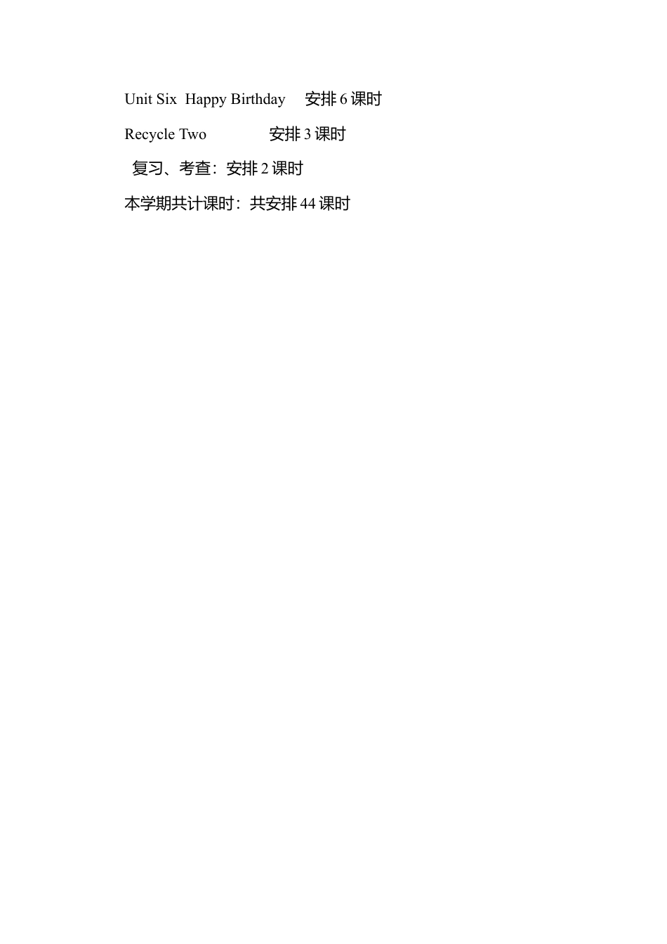 PEP小学英语三年级上教学计划 8.docx_第3页