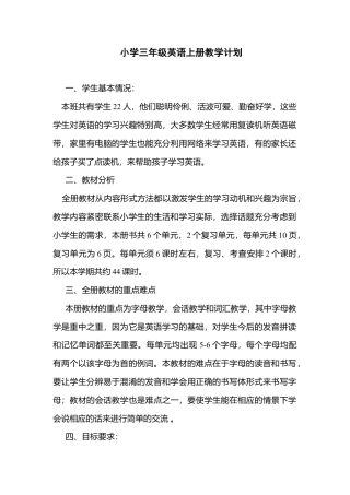 PEP小学英语三年级上教学计划 8.docx