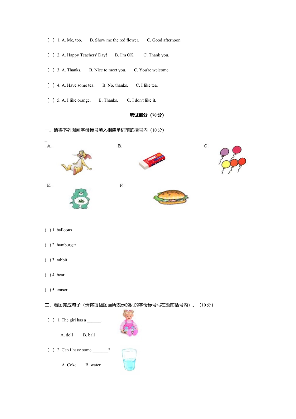 人教PEP三年级第一学期期末检测试卷（含听力材料）.docx_第2页