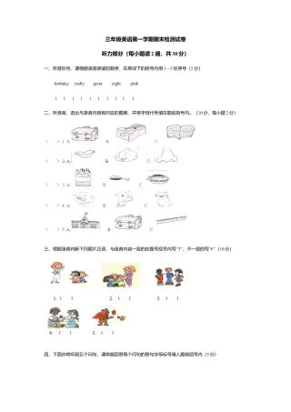 人教PEP三年级第一学期期末检测试卷（含听力材料）.docx