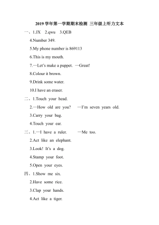 人教PEP三年级期末 听力文本.docx