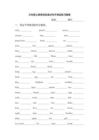 人教PEP三年级上册单词及重点句子练习.docx