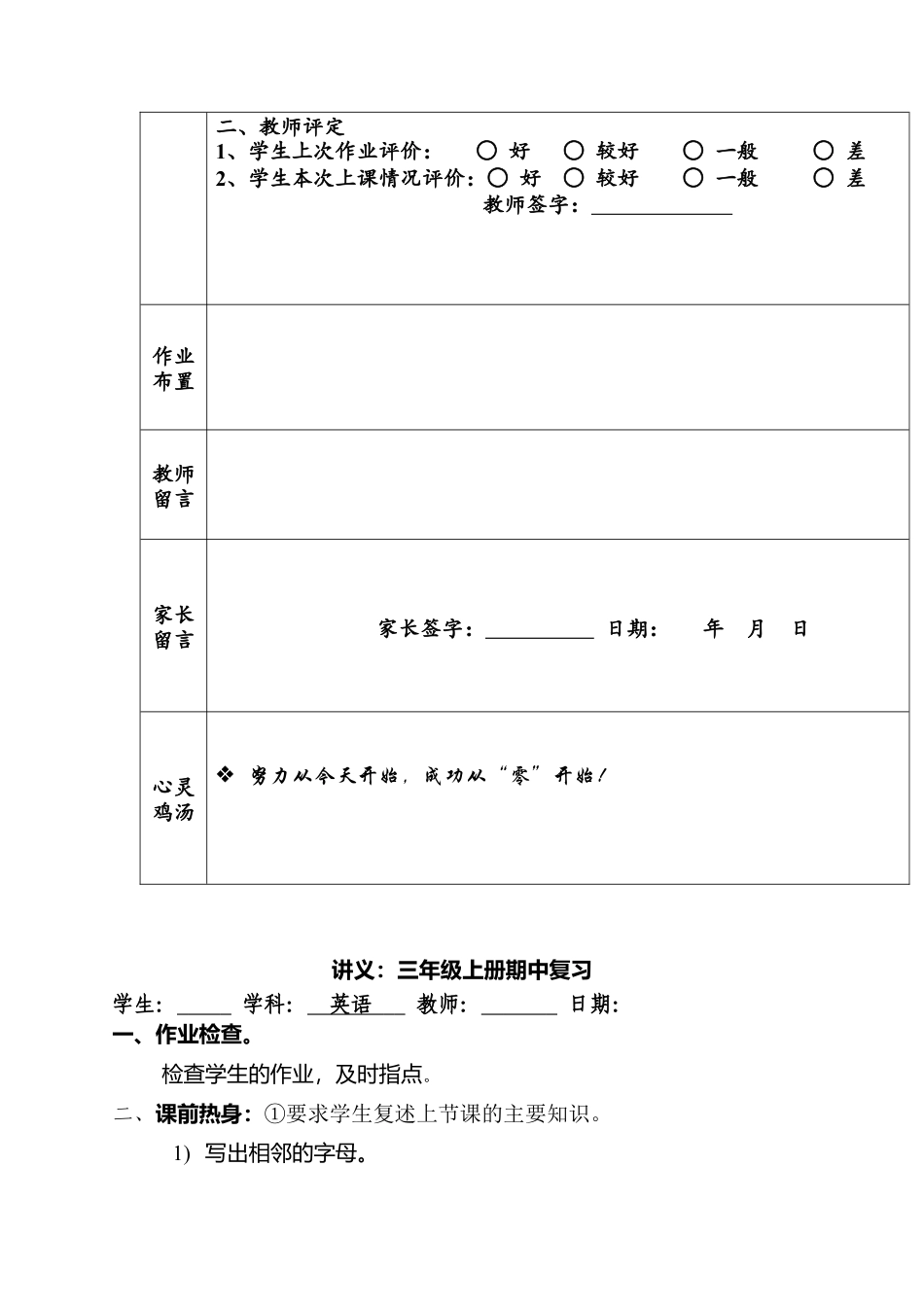 人教PEP三年级上册期中复习.docx_第2页
