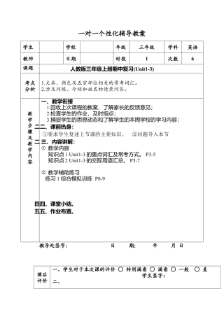 人教PEP三年级上册期中复习.docx