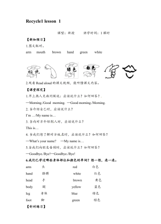 人教PEP三年级上册英语导学案- Recycle 1.docx