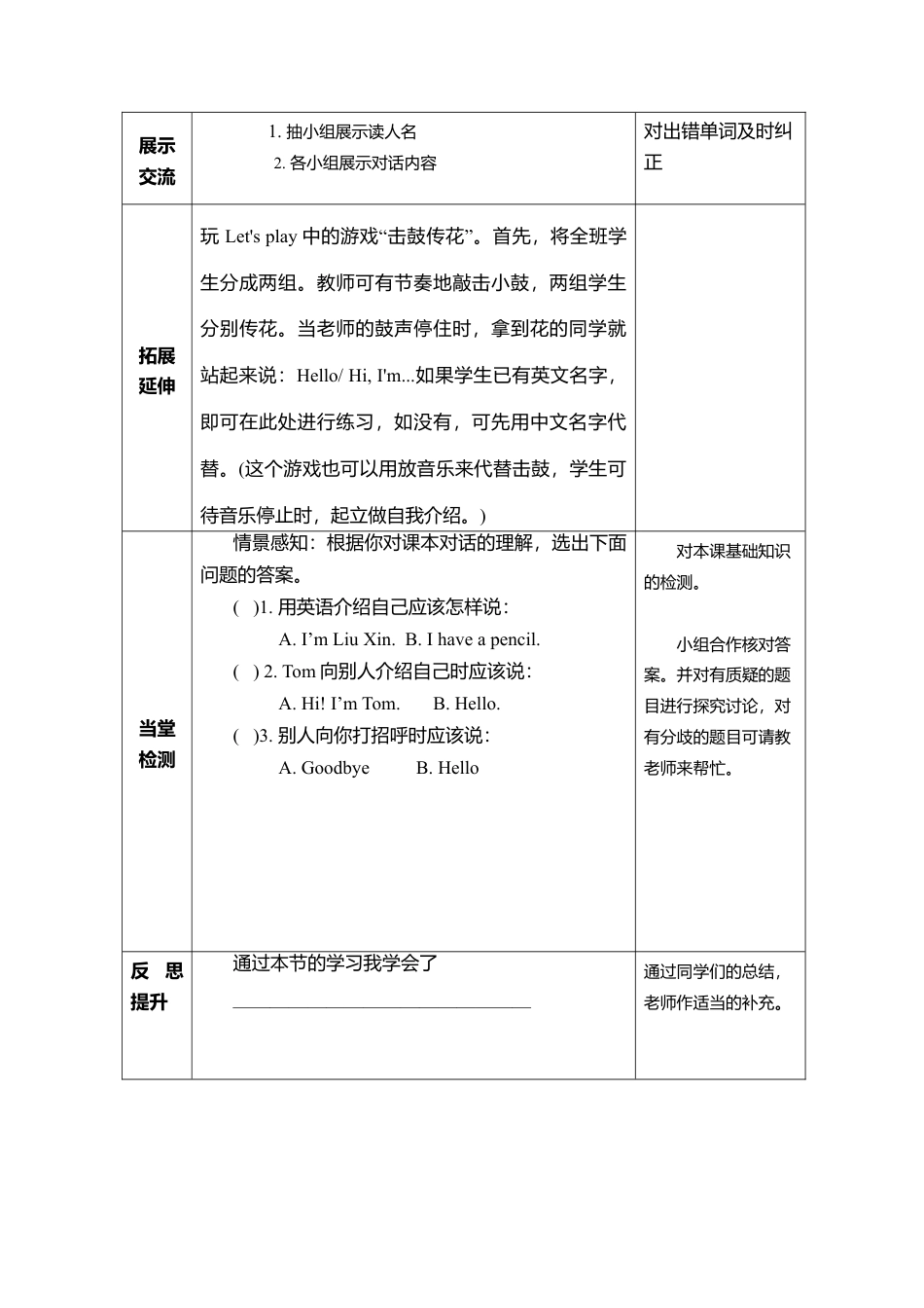 人教PEP三年级上册英语导学案- Unit 1（1）.docx_第2页